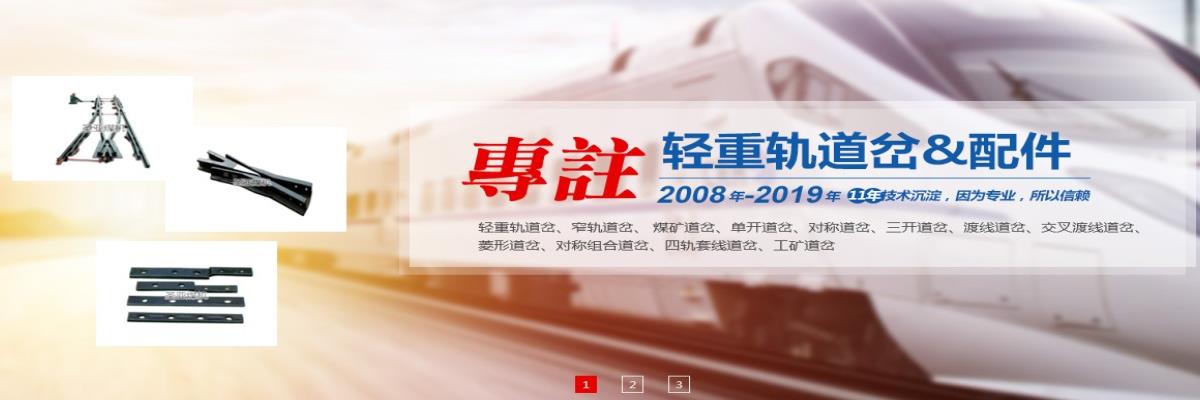 道岔,礦用道岔,煤礦道岔